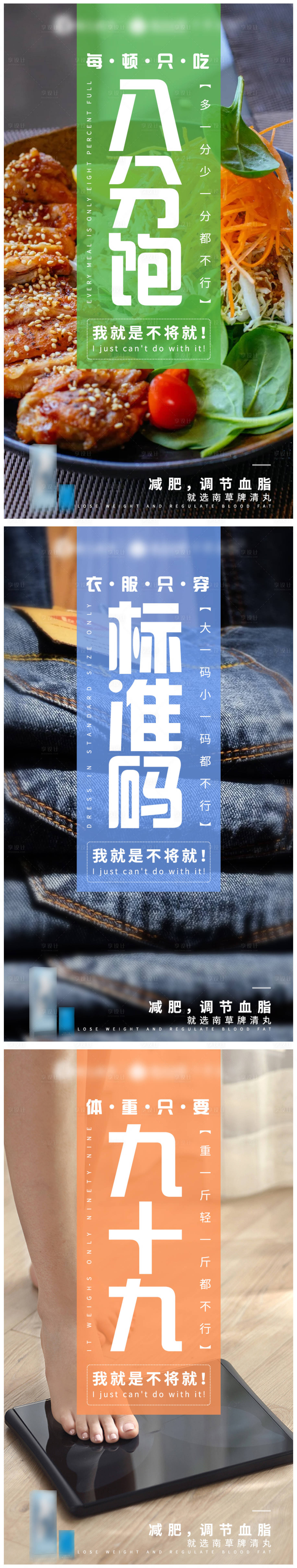 源文件下載【享設計】搜索編號：87480002592662121【瘦身減肥大字報海報】