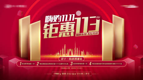 源文件下载【地产双十一背景画面】编号：51770002546913337