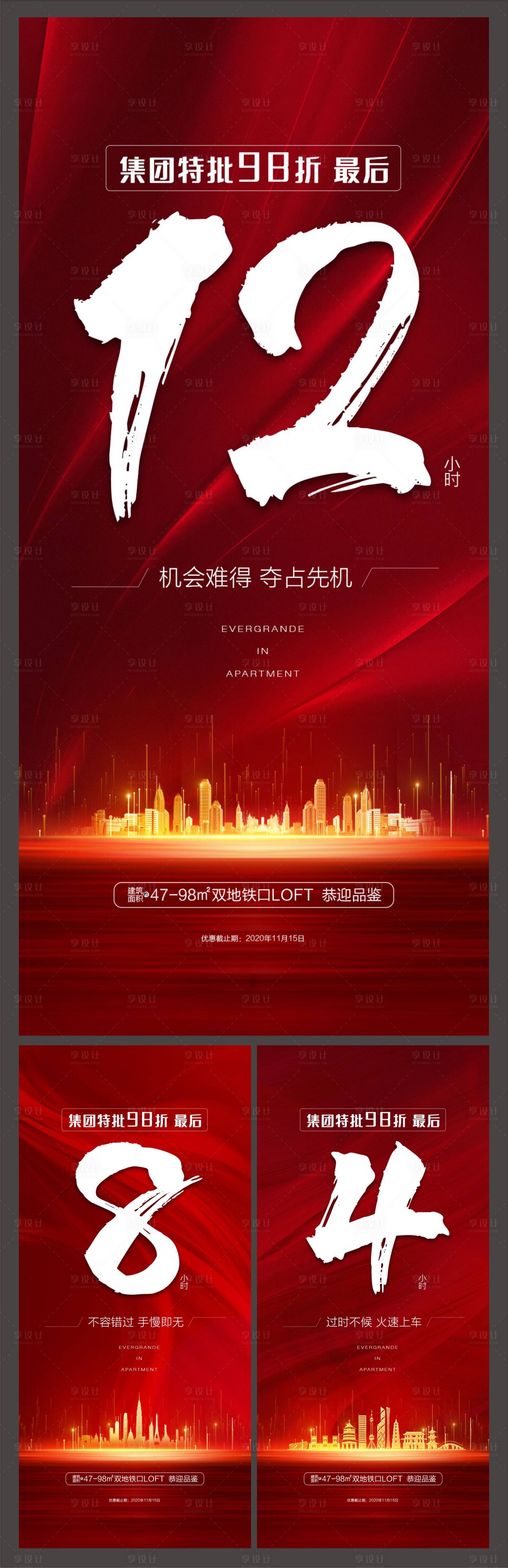 源文件下載【享設計】搜索編號：42640002572319466【地產政策倒計時系列海報】