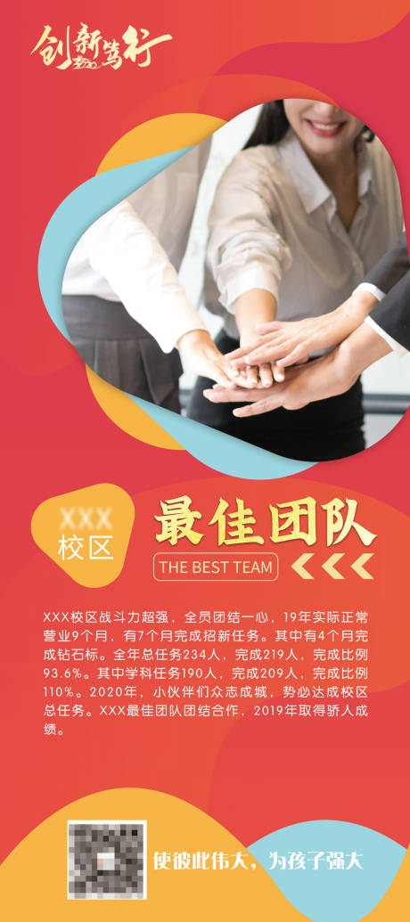 源文件下载【年度表彰优秀团队展架】编号：24660002687577987