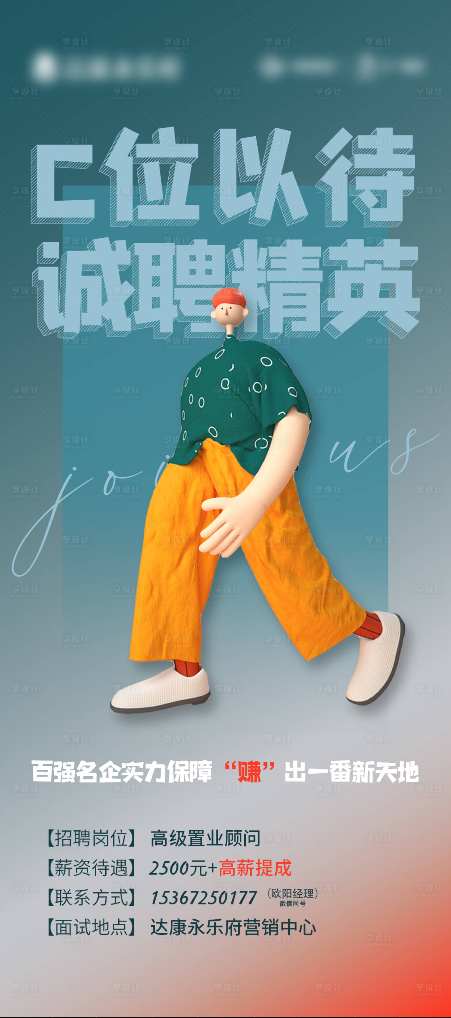 源文件下載【享設計】搜索編號：44150002505614941【招聘海報】