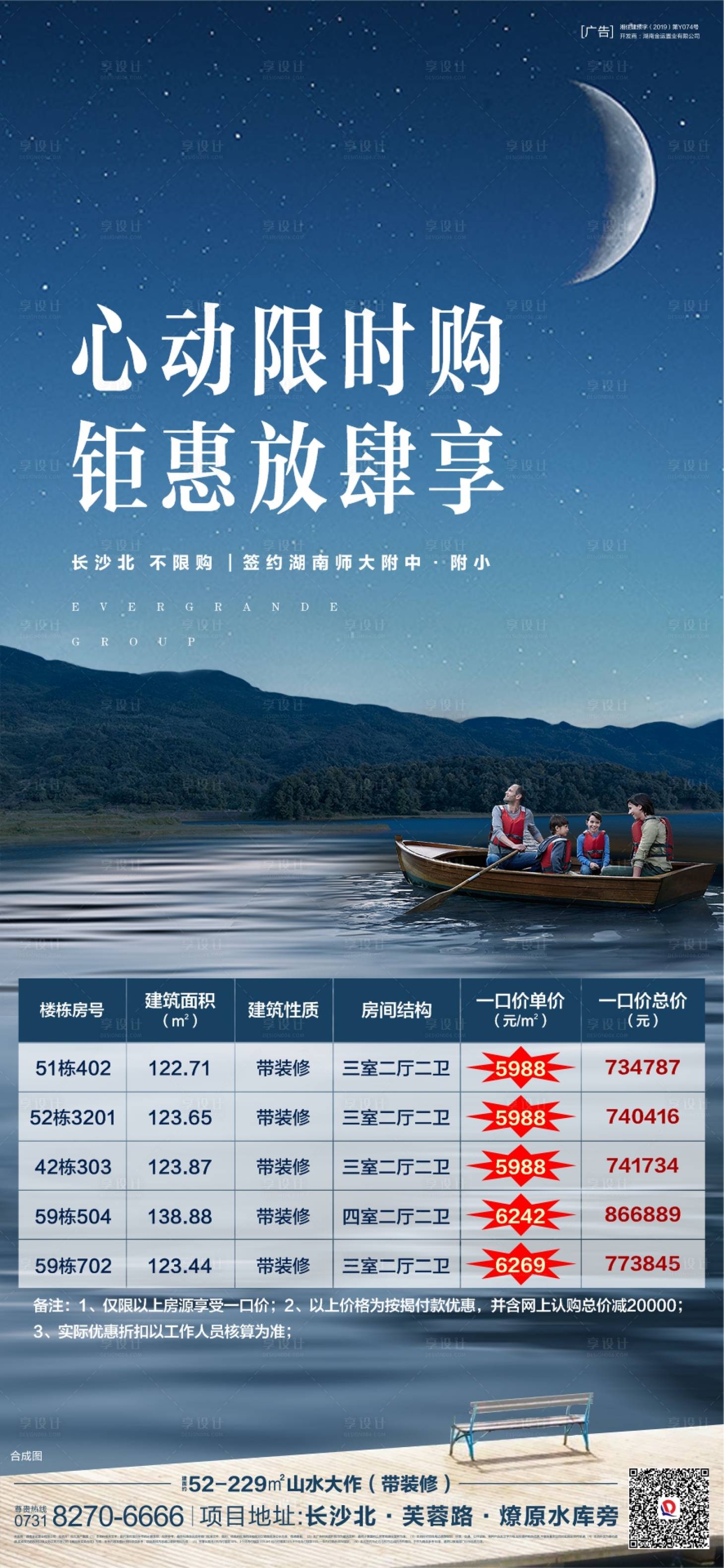 源文件下載【小鎮一口價海報】編號：86010002478389232