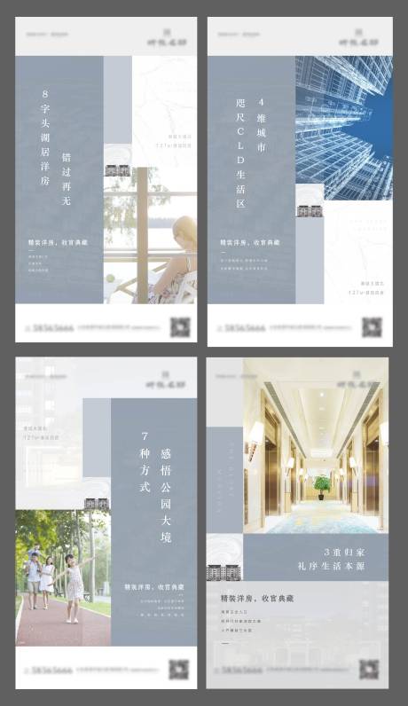 源文件下載【精裝洋房系列海報】編號：86670002549561076