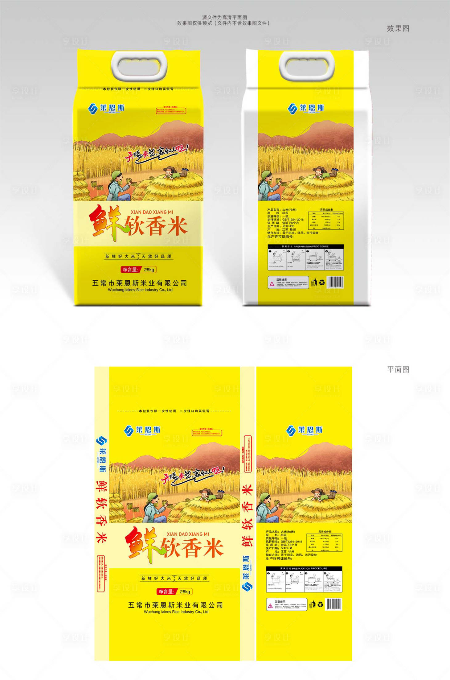 源文件下載【享設計】搜索編號：74440002453727798【萊恩斯鮮軟香米大米包裝設計】