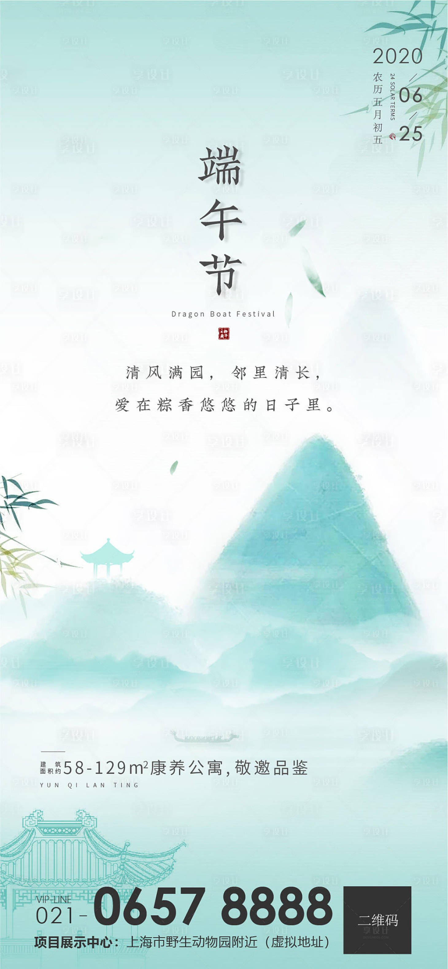 源文件下載【享設計】搜索編號：46760002594646284【地產中式端午節氣海報】