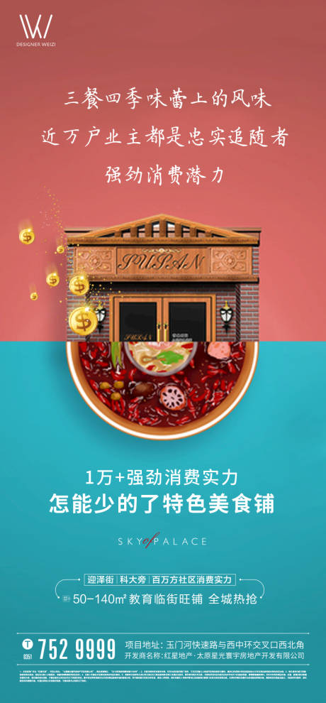 源文件下載【享設計】搜索編號：34040002454118701【地產商鋪海報】
