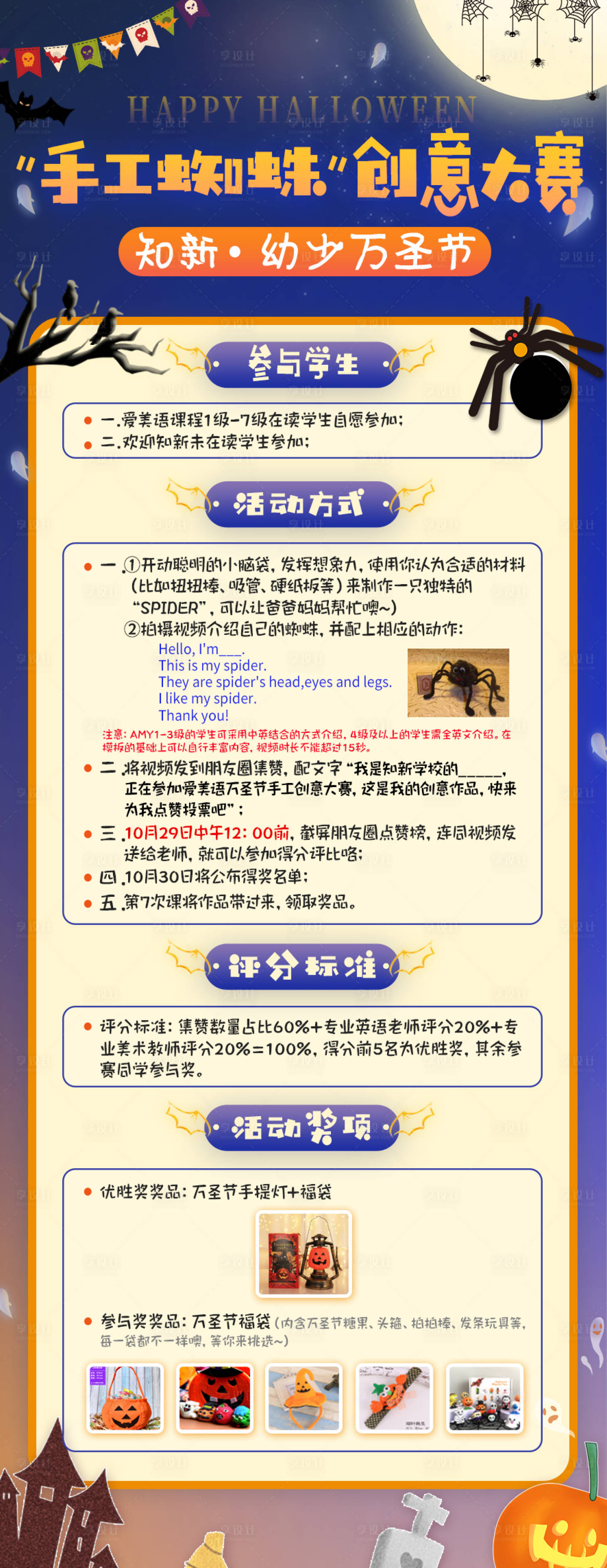 源文件下載【英語萬圣節手工蜘蛛活動h5海報】編號：97660002648172315
