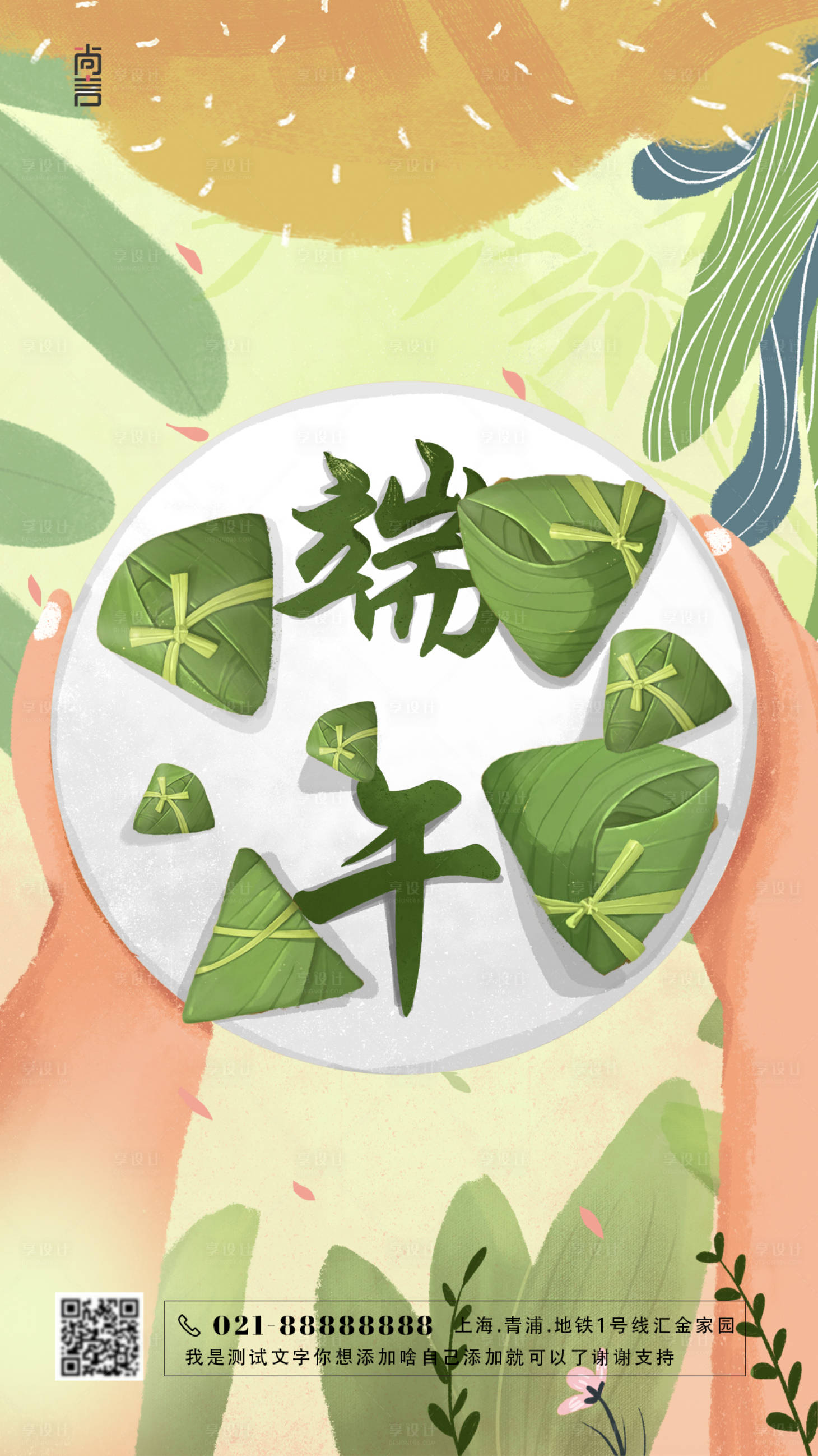 源文件下載【享設計】搜索編號：53180002710976530【地產端午節插畫海報】