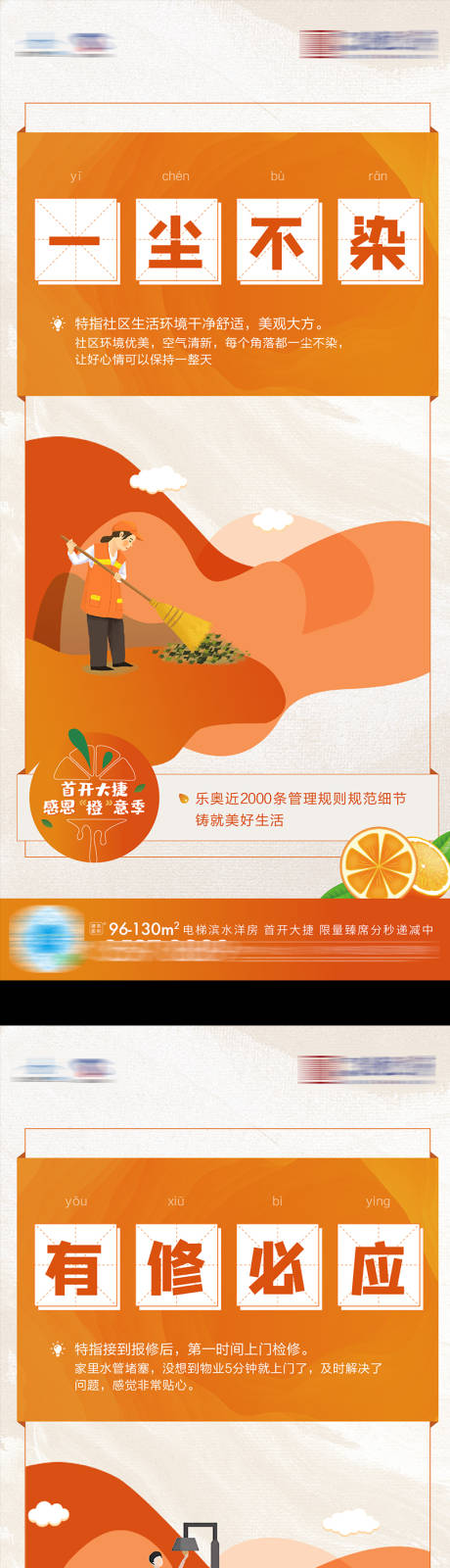 橙意季物业价值刷屏-源文件【享设计】