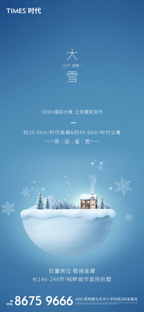 源文件下载【享设计】搜索编号：29280002713567294【大雪节气海报】