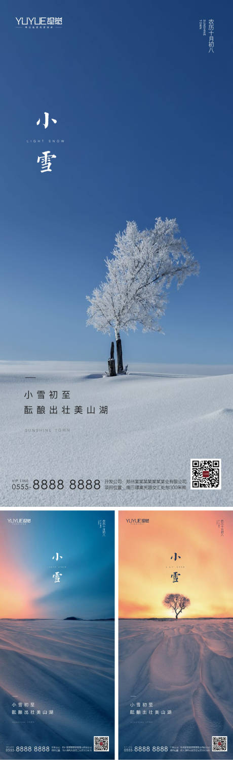 源文件下载【房地产小雪节气海报】编号：12690002554386423