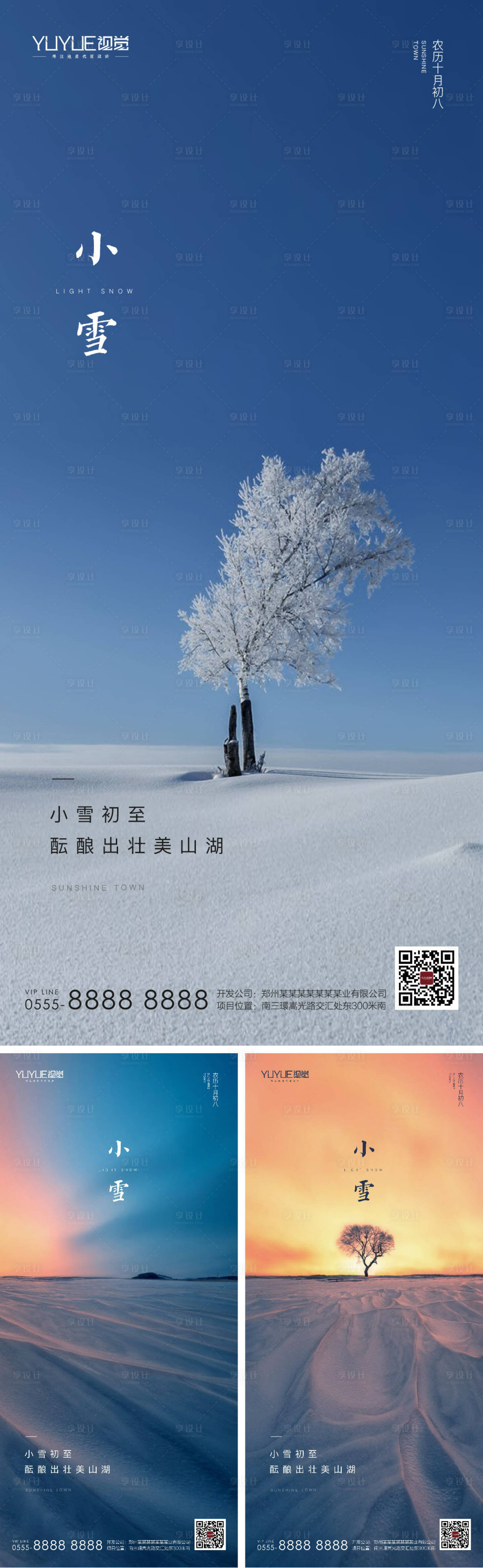 源文件下载【享设计】搜索编号：12690002554386423【房地产小雪节气海报】