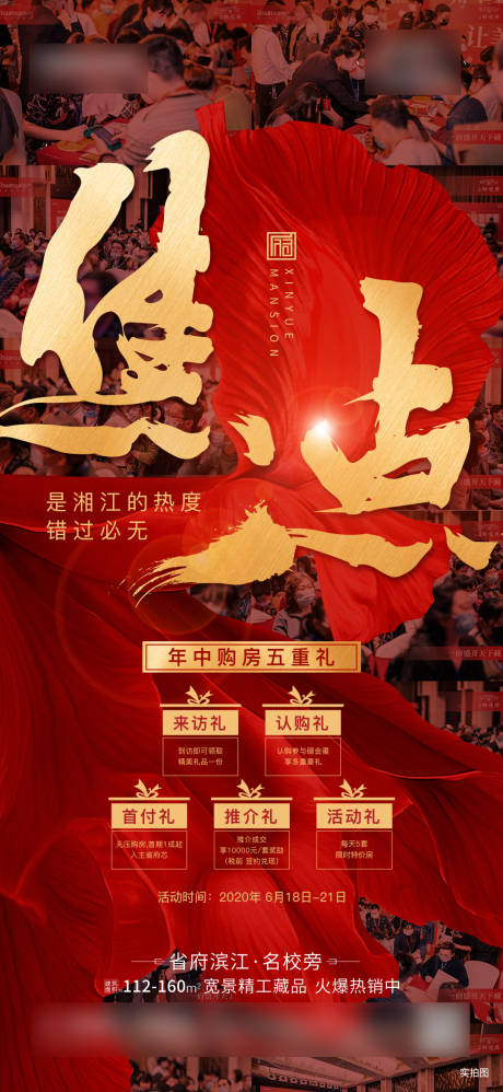 源文件下载【享设计】搜索编号：70330002719364344【地产热销移动端海报】