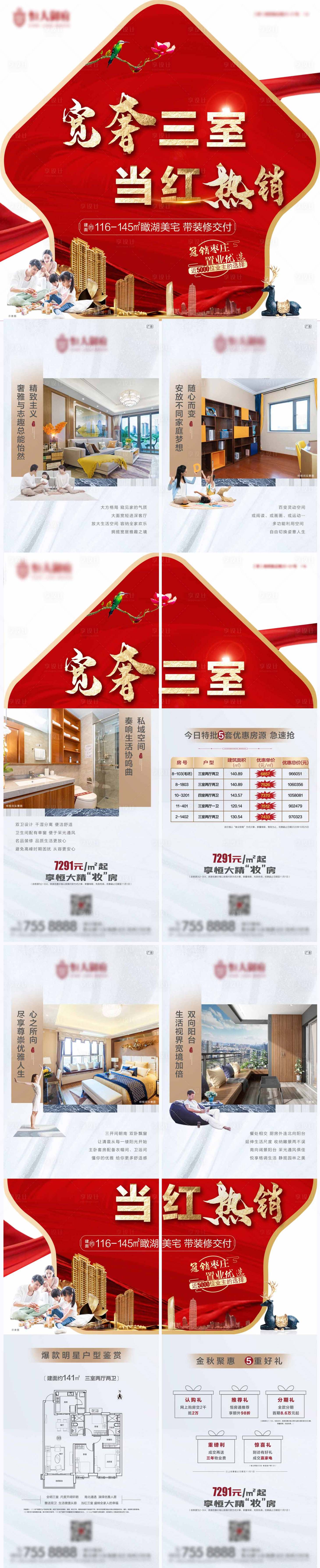 源文件下載【地產(chǎn)四宮格海報】編號：23720002667137220