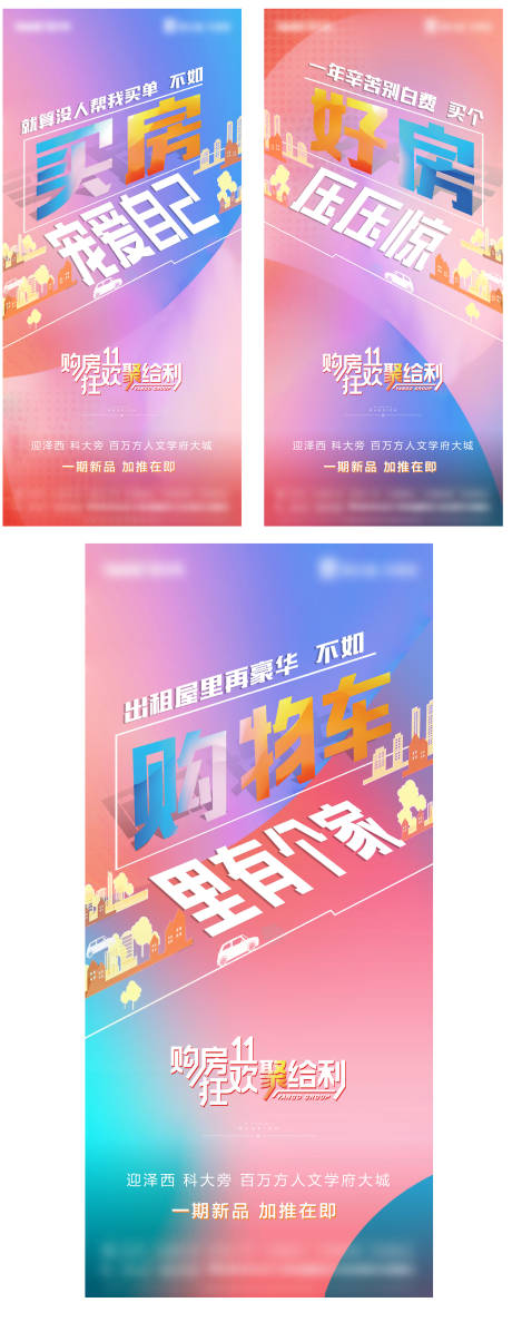 源文件下载【地产双十一购房系列海报】编号：63620002448651380