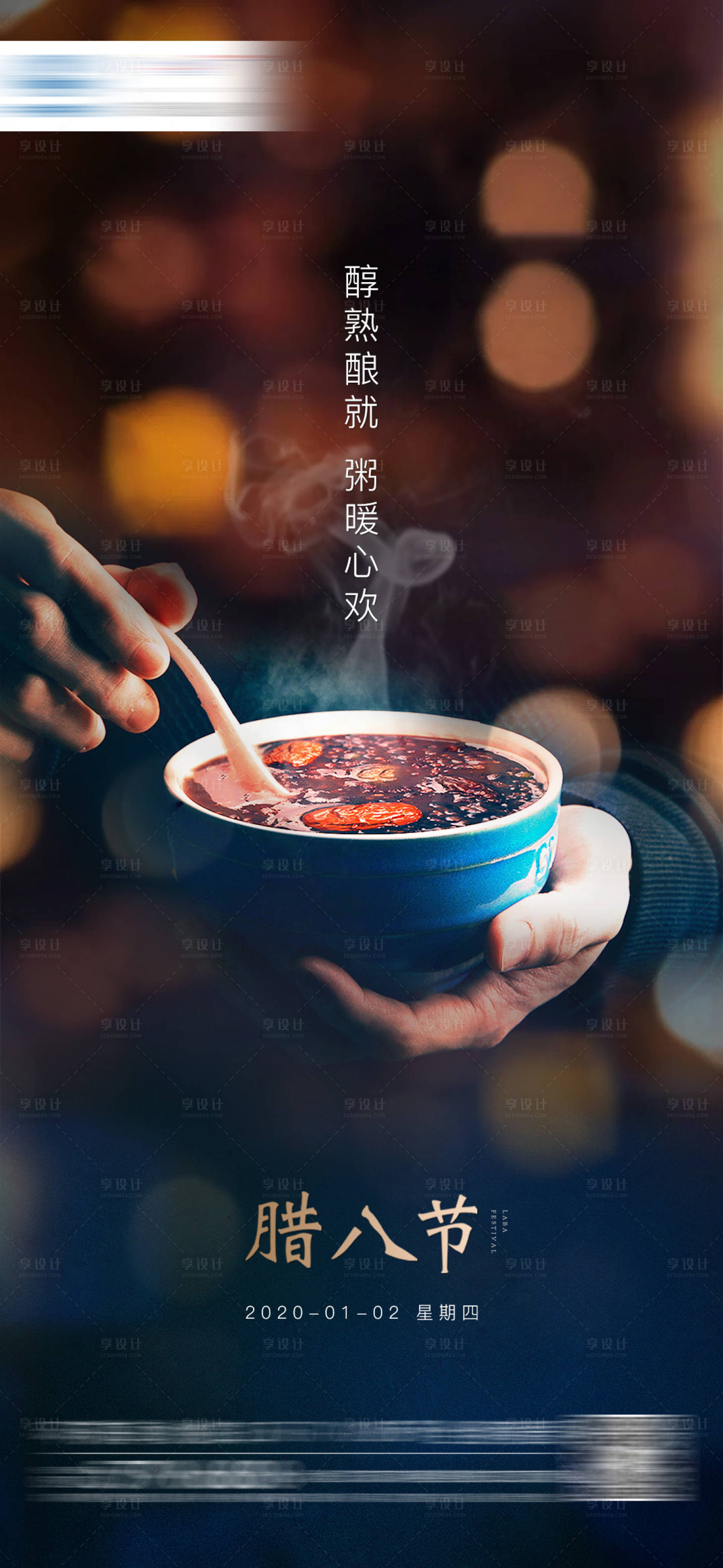 源文件下載【享設(shè)計】搜索編號：84290002678802104【地產(chǎn)臘八節(jié)微單】