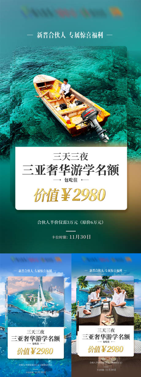 源文件下載【享設計】搜索編號：91130002588577997【三亞旅游招商海報】