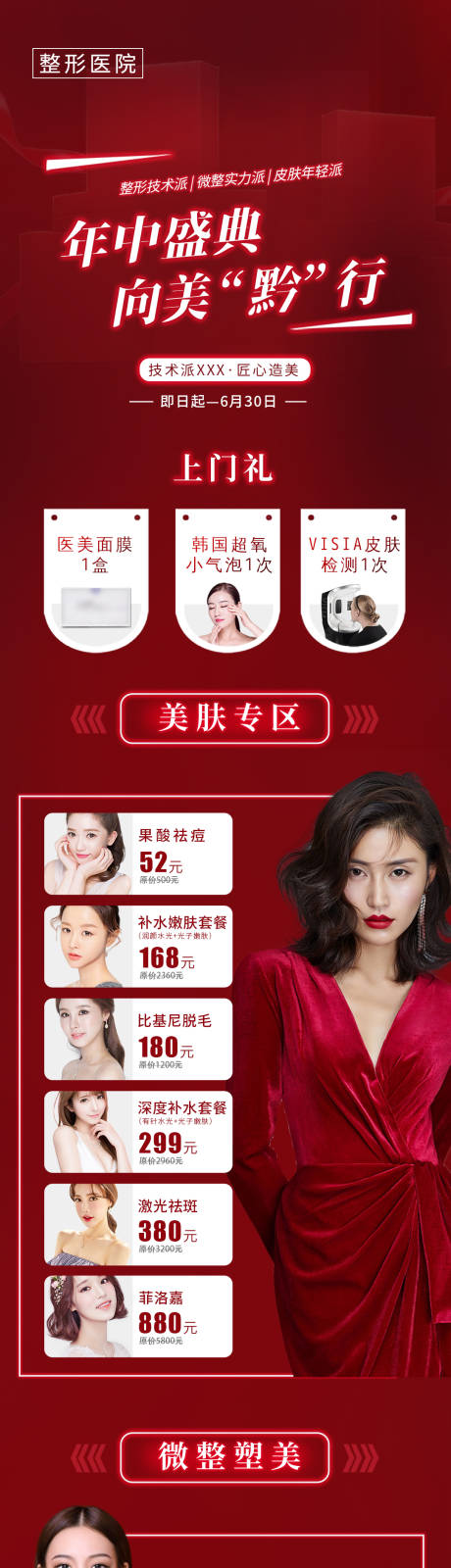 源文件下载【享设计】搜索编号：53640002590434040【医美年中促销活动海报】