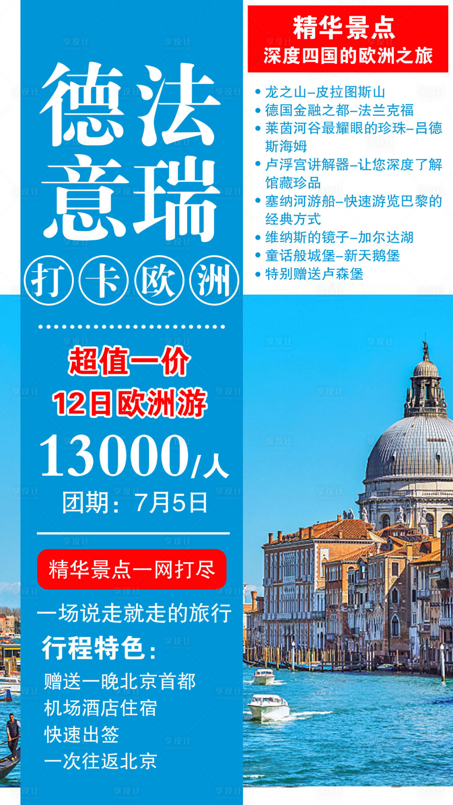 源文件下载【享设计】搜索编号：57090002552833741【欧洲旅游海报】
