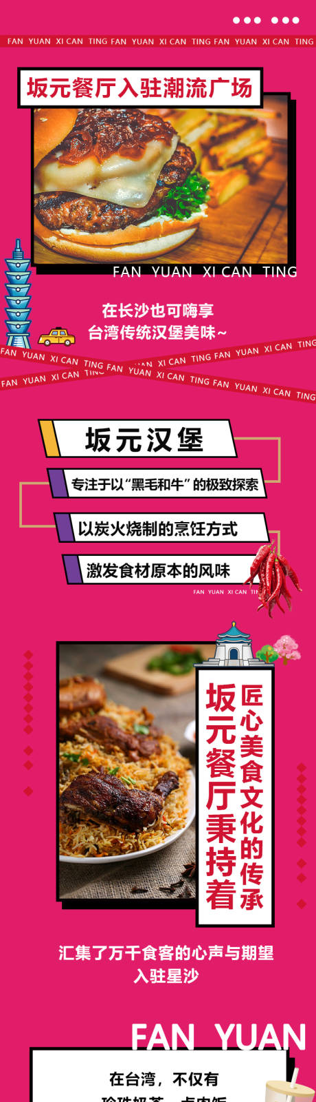 源文件下载【仮元餐厅推文促销】编号：24280002462518604