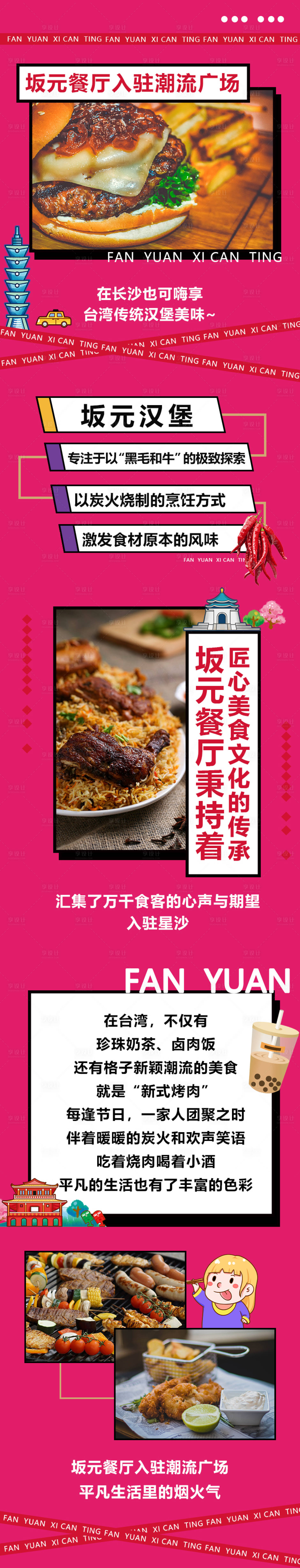 源文件下載【享設計】搜索編號：24280002462518604【仮元餐廳推文促銷】