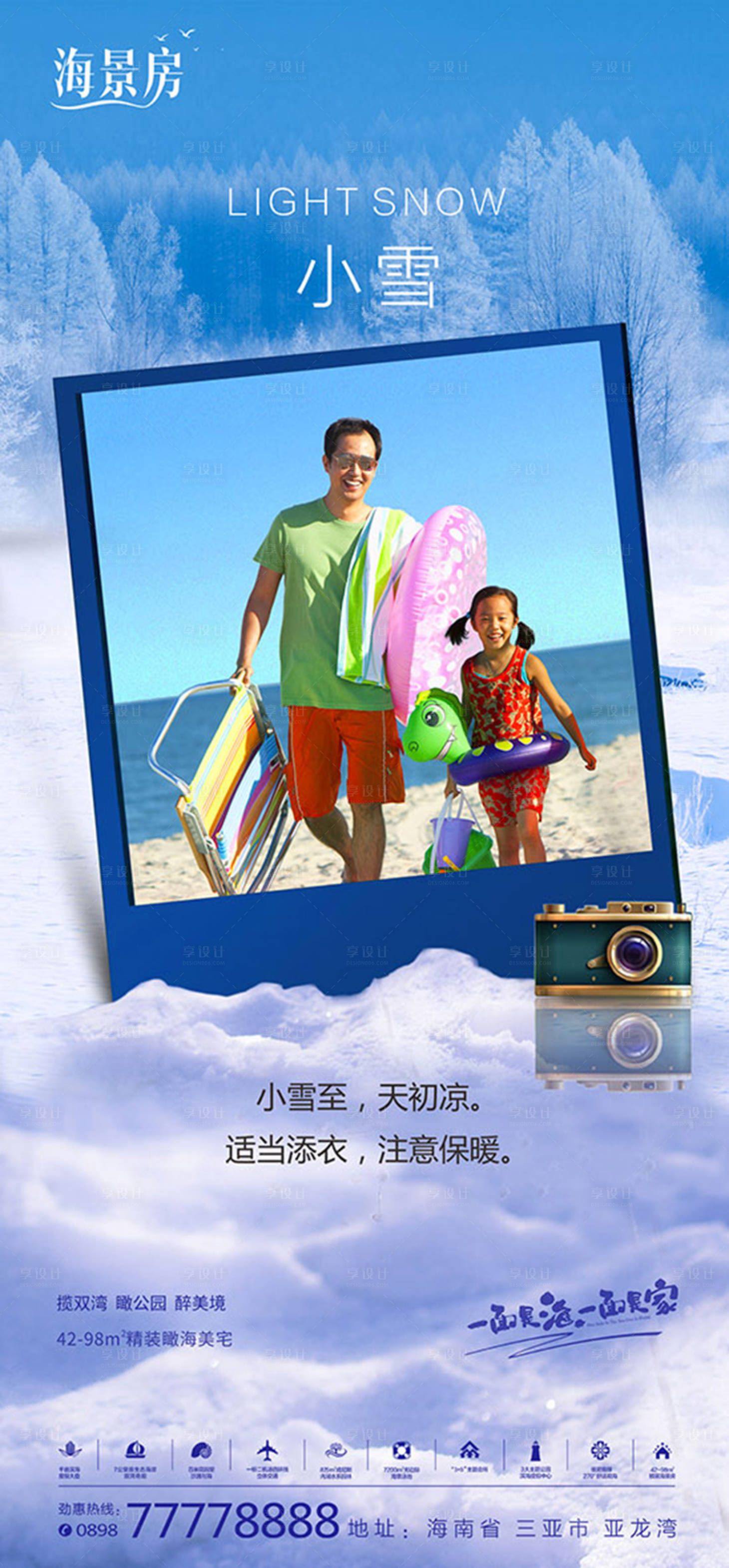 源文件下載【享設計】搜索編號：99180002561943778【地產小雪節氣海報】