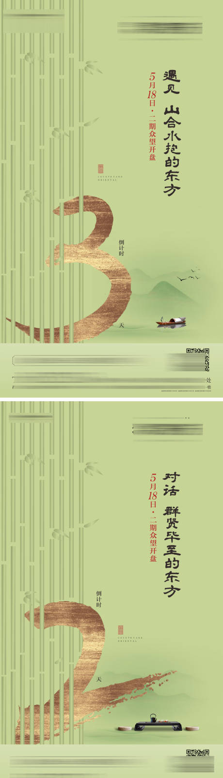 源文件下载【地产开盘中式倒计时系列海报】编号：85050002639187078