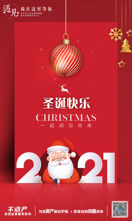源文件下載【圣誕節海報】編號：17770002712069020