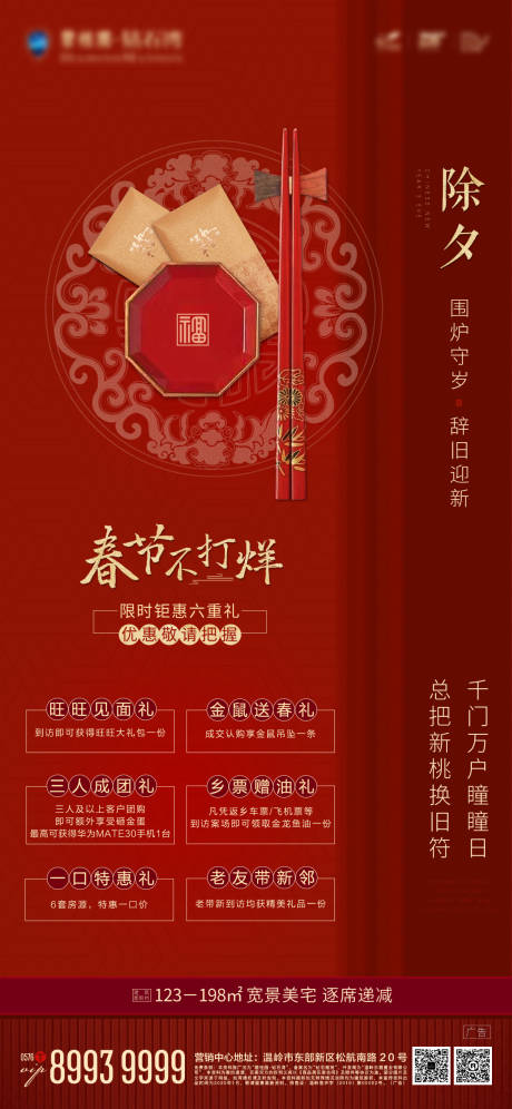 源文件下载【除夕 六重礼 节气 海拔】编号：21220002459276084
