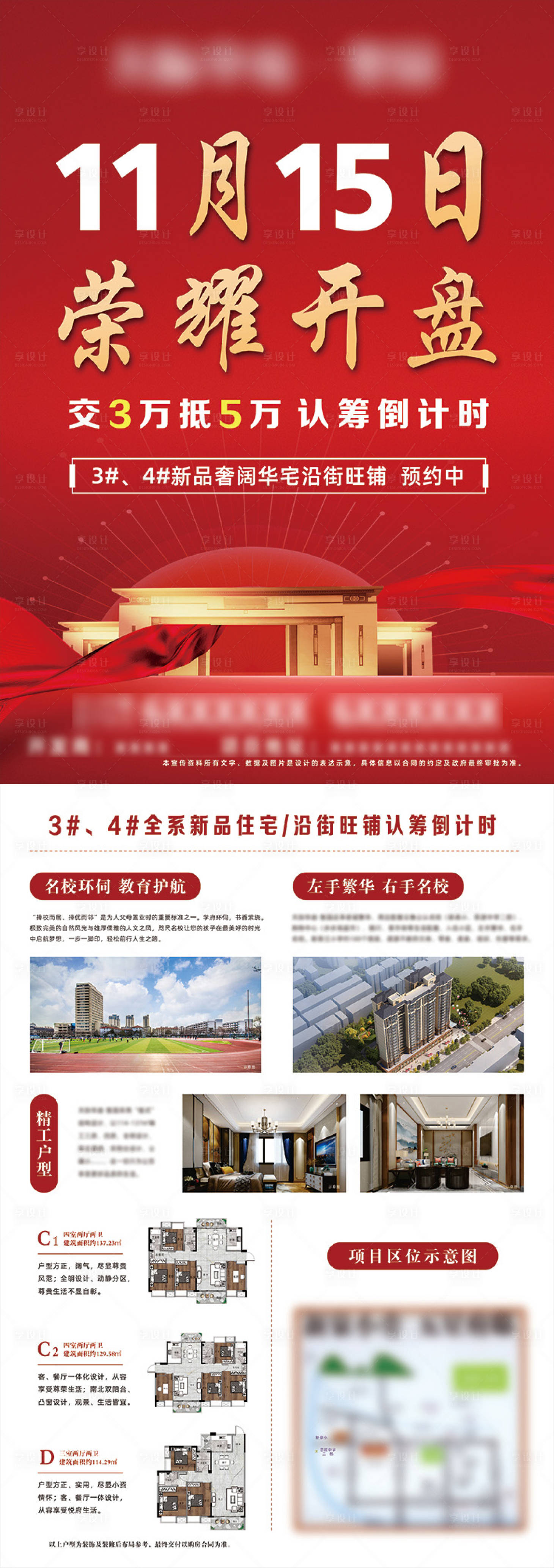 源文件下载【享设计】搜索编号：72230002614955901【红色地产开盘宣传单页DM单页】