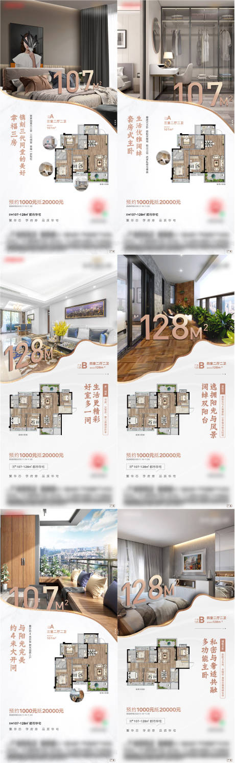 源文件下载【房地产户型解析刷屏海报】编号：66350002638188205