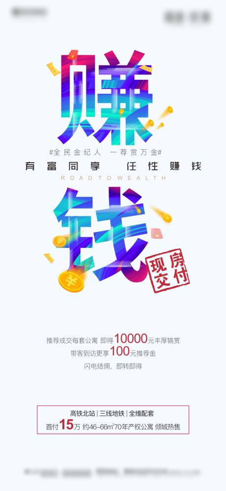 源文件下载【地产赚钱单图】编号：49390002532991214
