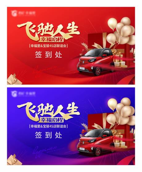 源文件下载【买房送汽车展板源文件】编号：44570002618572657