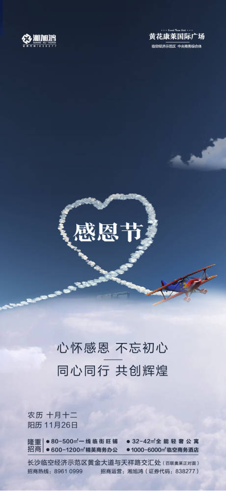 源文件下载【感恩节海报】编号：29690002675008445