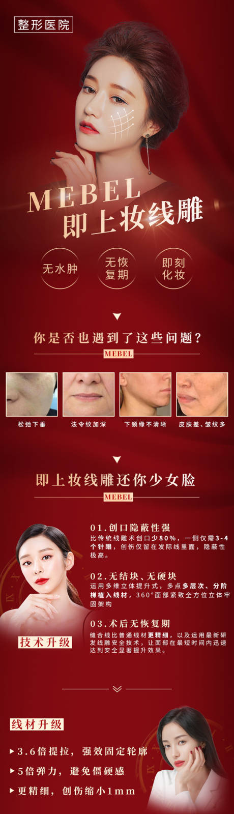 源文件下载【医美红色即上妆线雕活动详情页】编号：81230002686673896