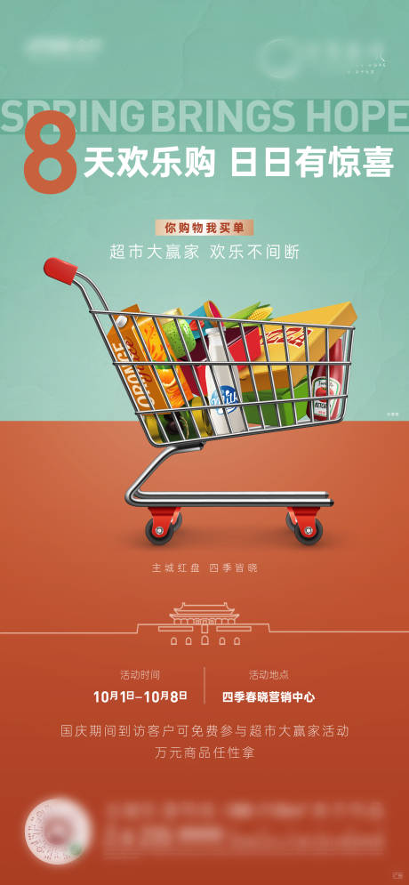 超市大赢家活动海报-源文件【享设计】