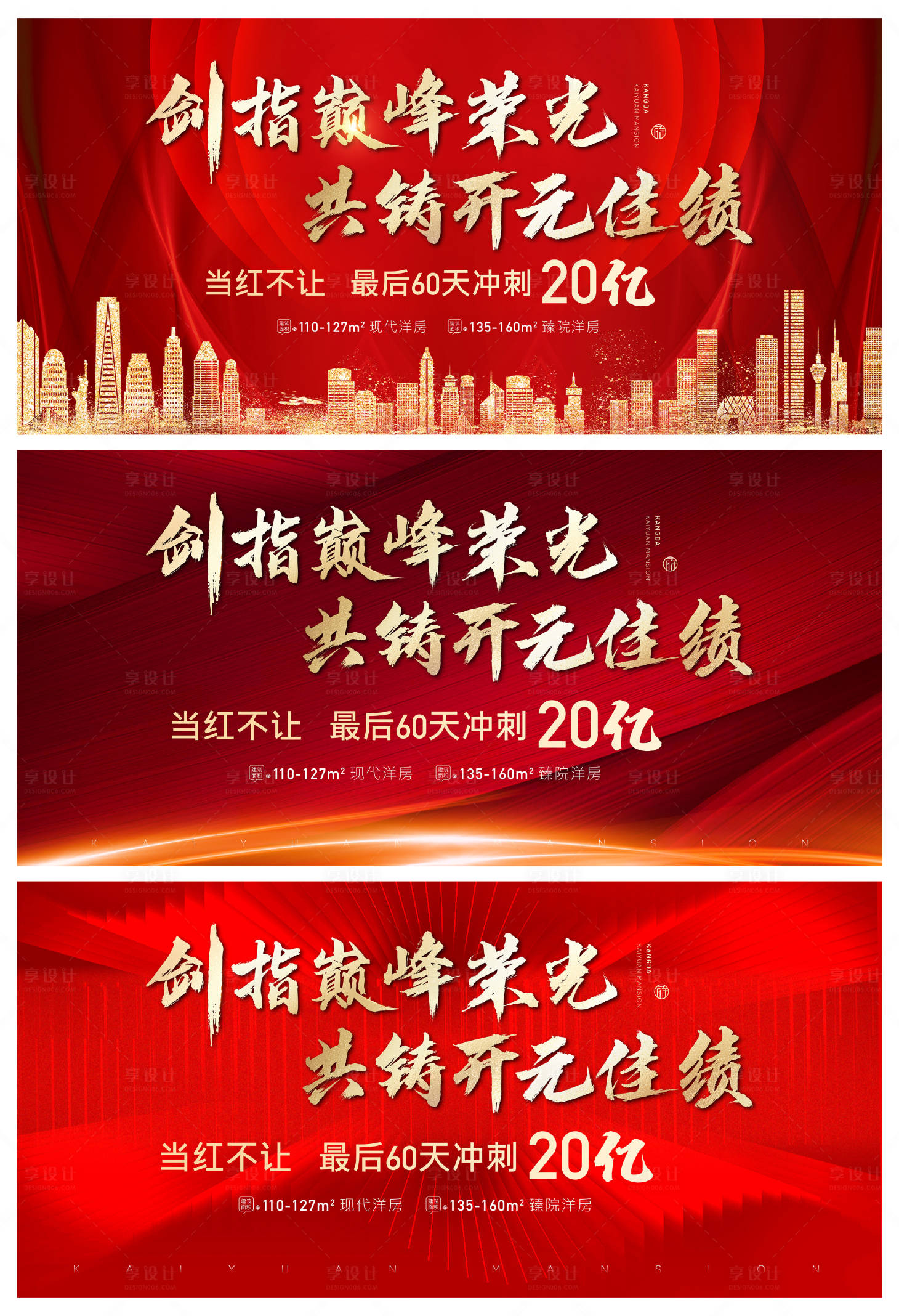 源文件下载【享设计】搜索编号：21280002444654058【地产红色红金展板海报】