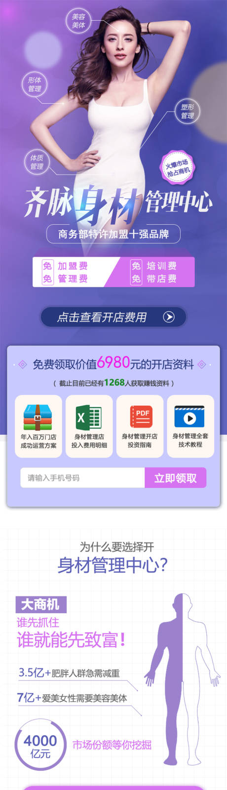 源文件下载【身材管理详情页】编号：57520002672809686