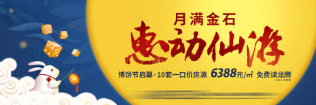 编号：20201123095814496【享设计】源文件下载-地产中秋博饼暖场活动