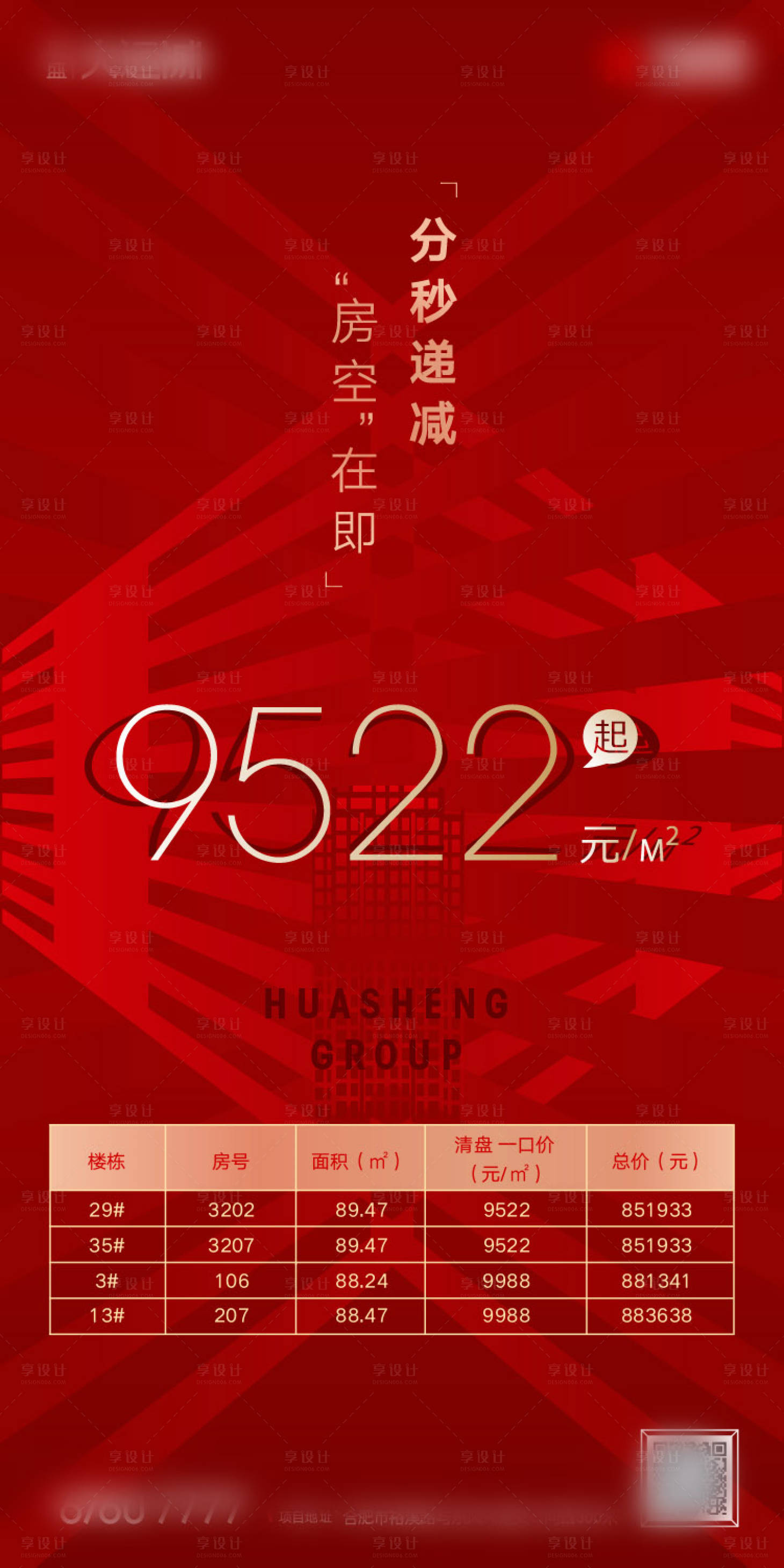 源文件下載【享設計】搜索編號：95440002534631499【地產紅金清盤特價房海報】