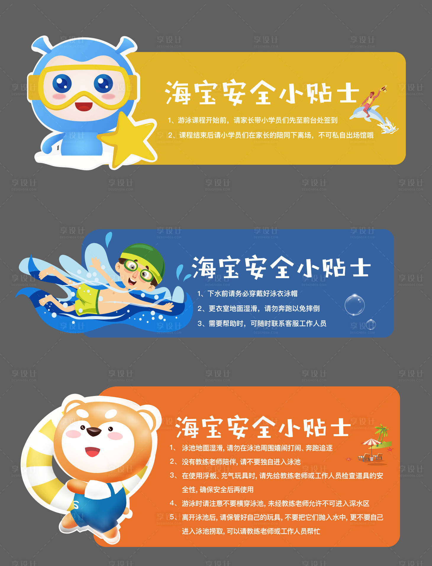 源文件下载【游泳安全小贴士】编号：17860002727153108