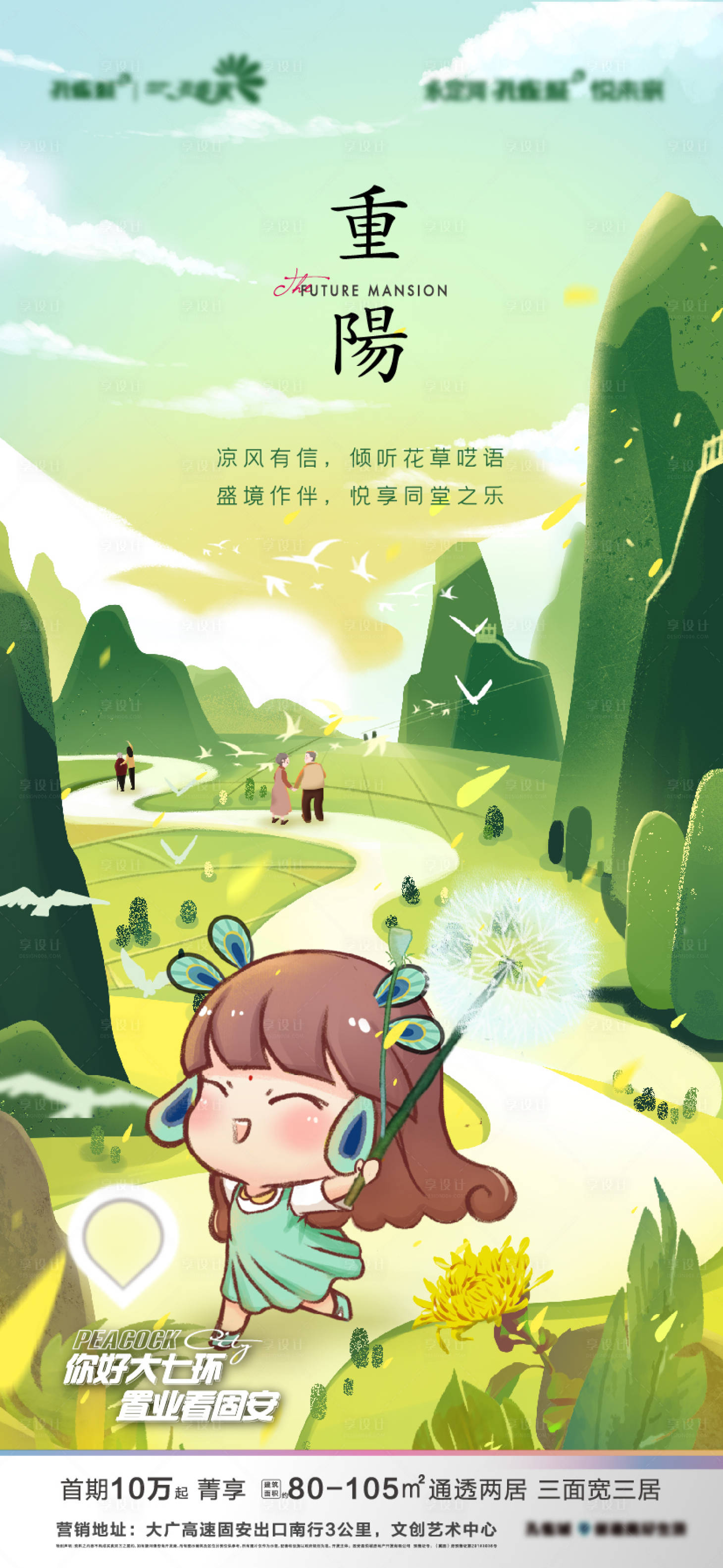 源文件下载【享设计】搜索编号：78360002643848393【地产重阳节海报】