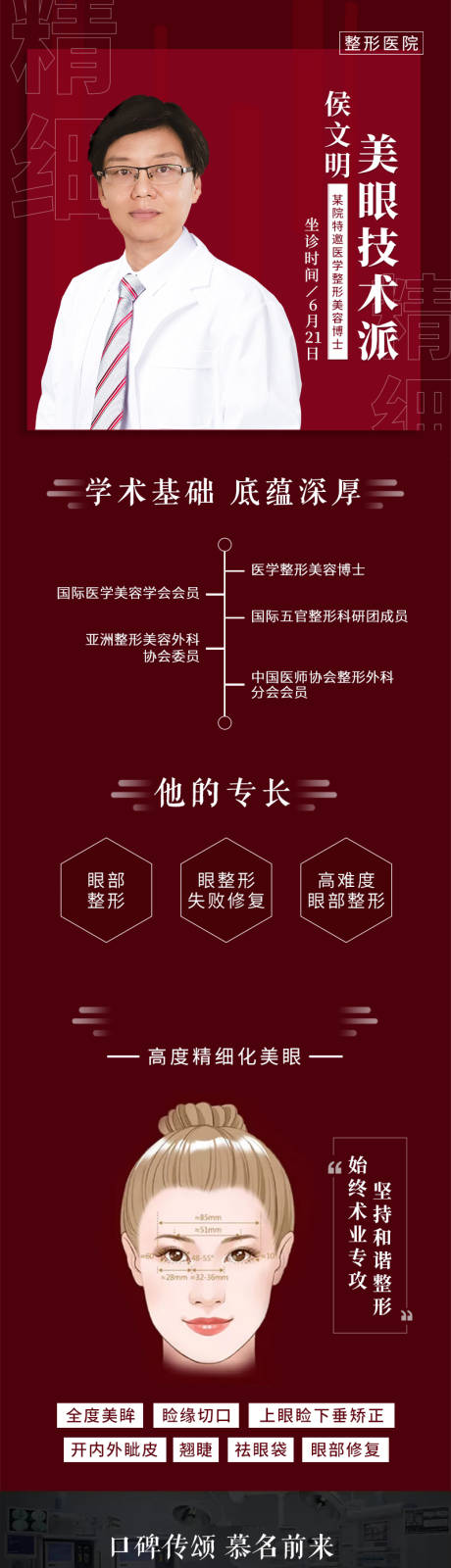 源文件下载【医美整形医生专家介绍海报】编号：54520002688114599