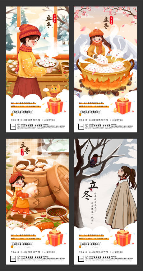 源文件下载【地产立冬插画微信H5刷屏】编号：72750002460278533
