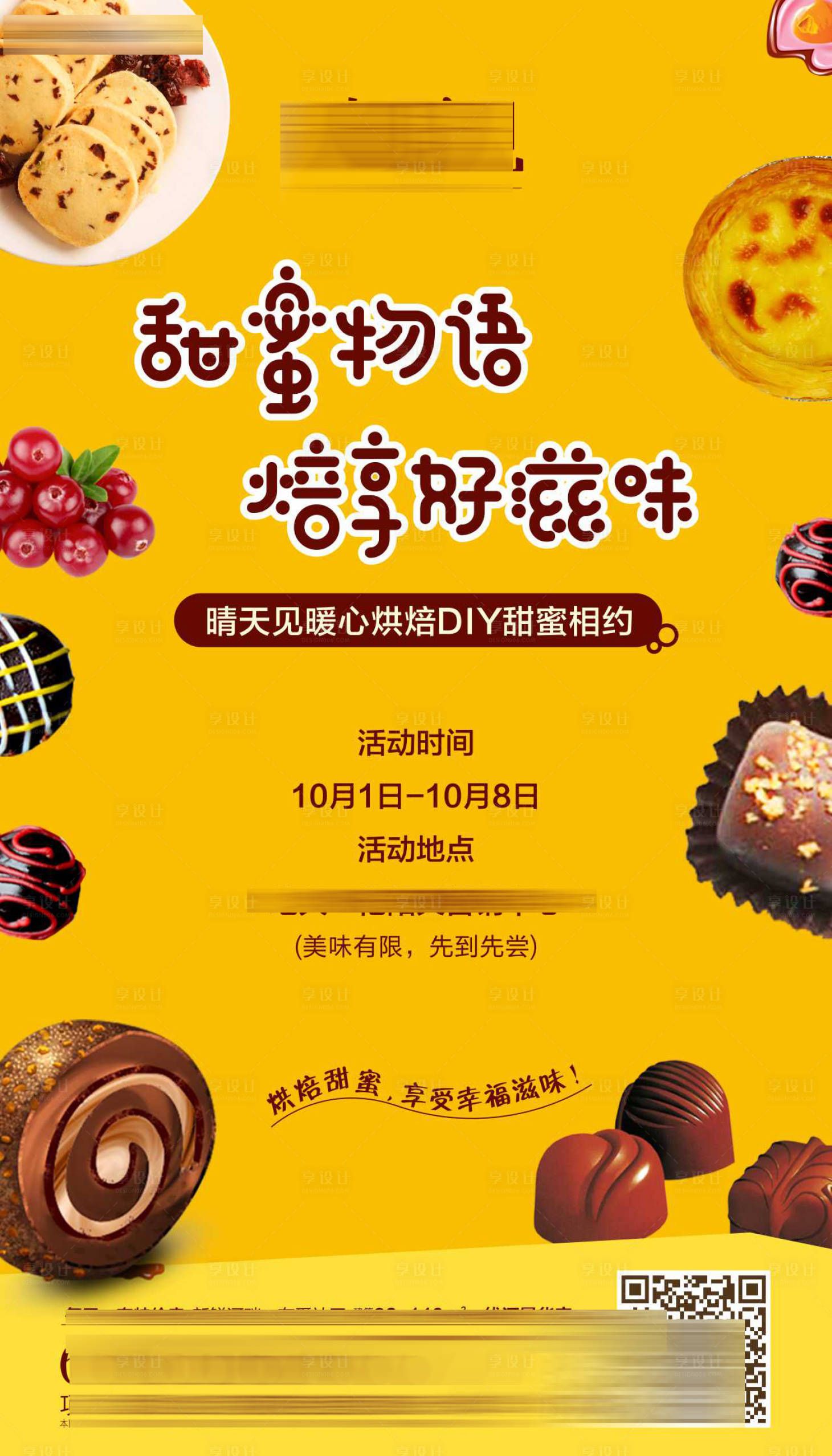 源文件下载【享设计】搜索编号：42010002612364148【地产巧克力DIY活动烘焙甜蜜】