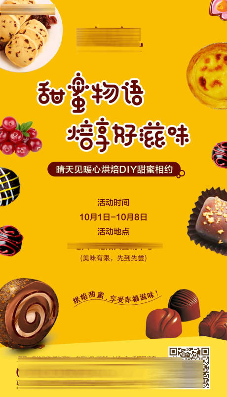 编号：20201118203741524【享设计】源文件下载-地产巧克力DIY活动烘焙甜蜜