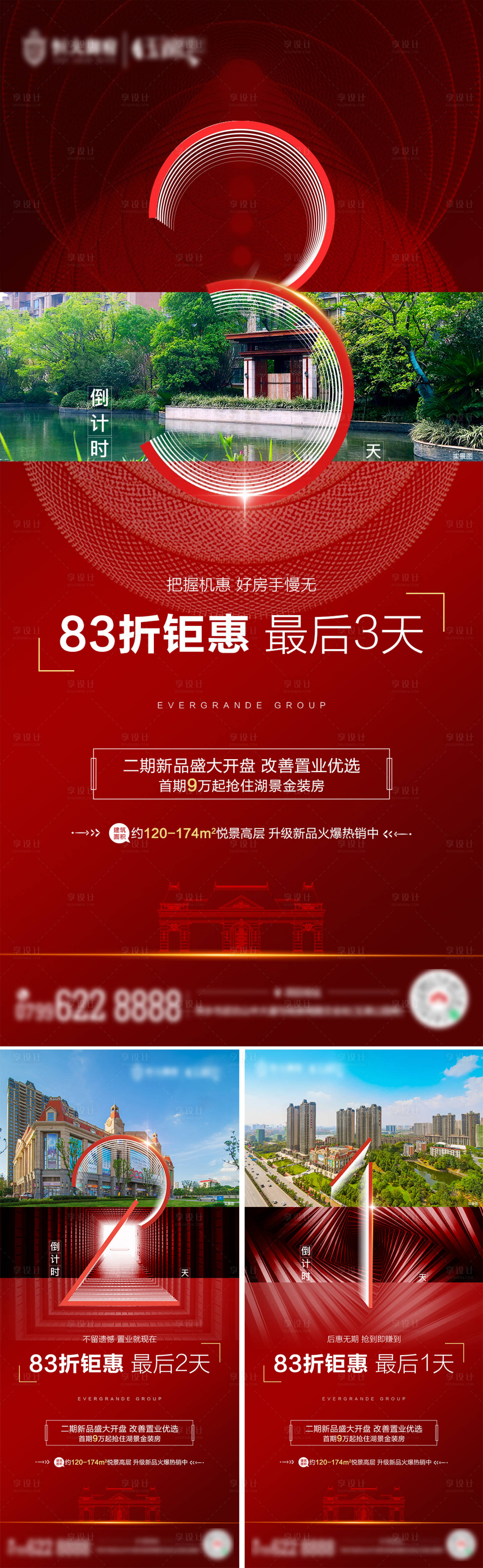 源文件下載【享設(shè)計(jì)】搜索編號：77670002716814374【折扣倒計(jì)時(shí)海報(bào)】