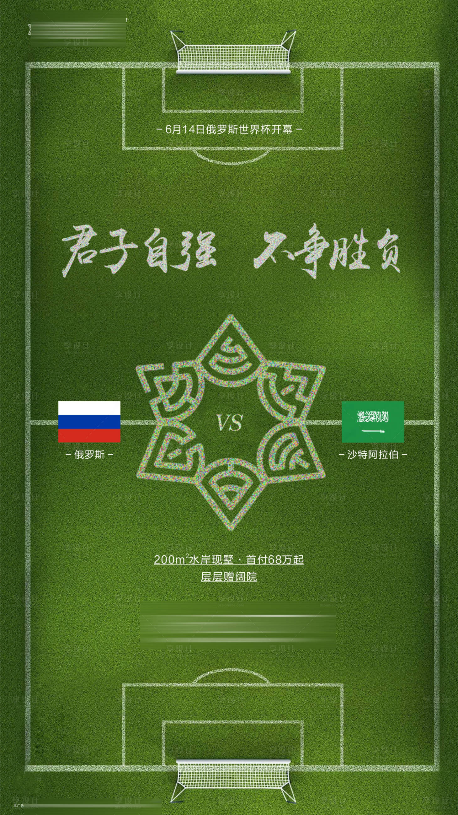源文件下载【享设计】搜索编号：73540002691964091【世界杯足球比赛绿草皮海报】