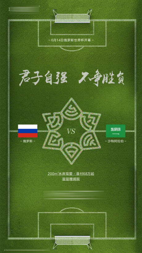 编号：20201125221543373【享设计】源文件下载-世界杯足球比赛绿草皮海报