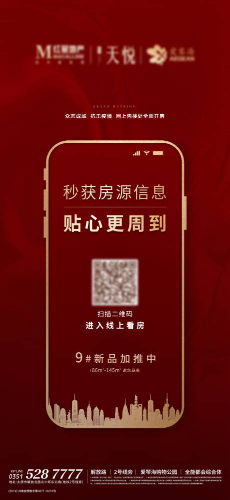 源文件下载【手机直播轮廓海报】编号：51110002643874196